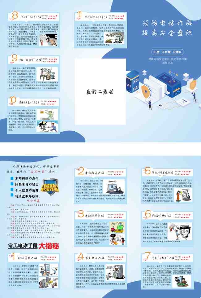 提高网络安全常识预防电信诈骗折页宣传单设计