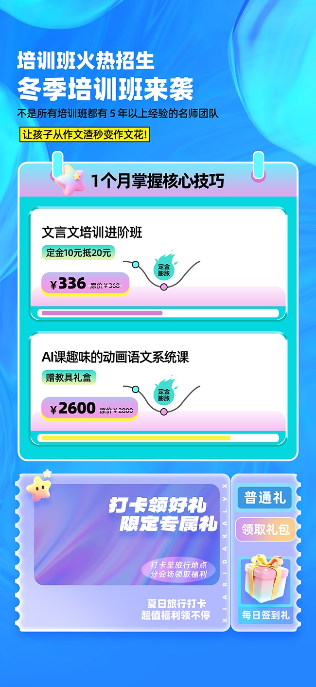 冬季培训招生宣传海报图片素材