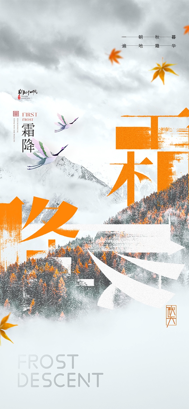 霜降节气宣传图片素材