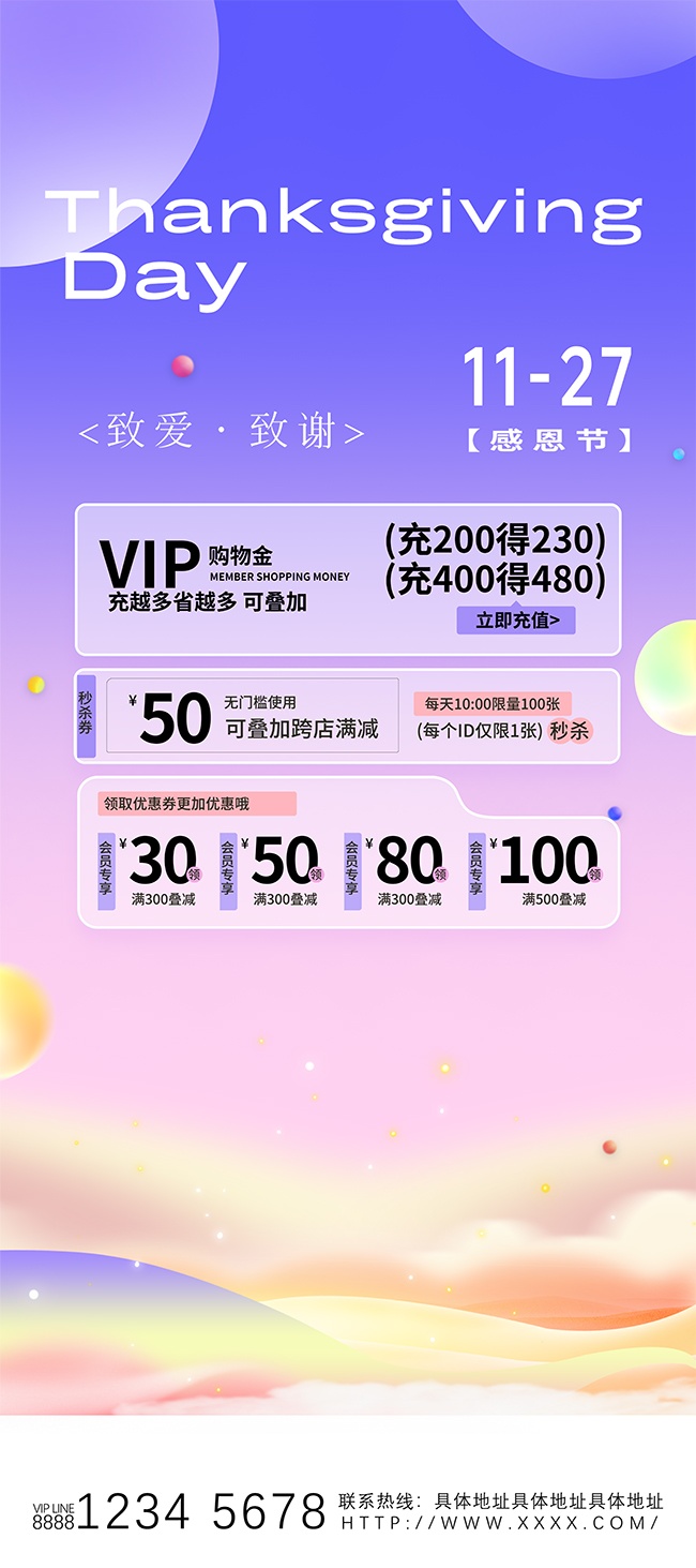 致谢致爱紫色创意感恩节活动海报