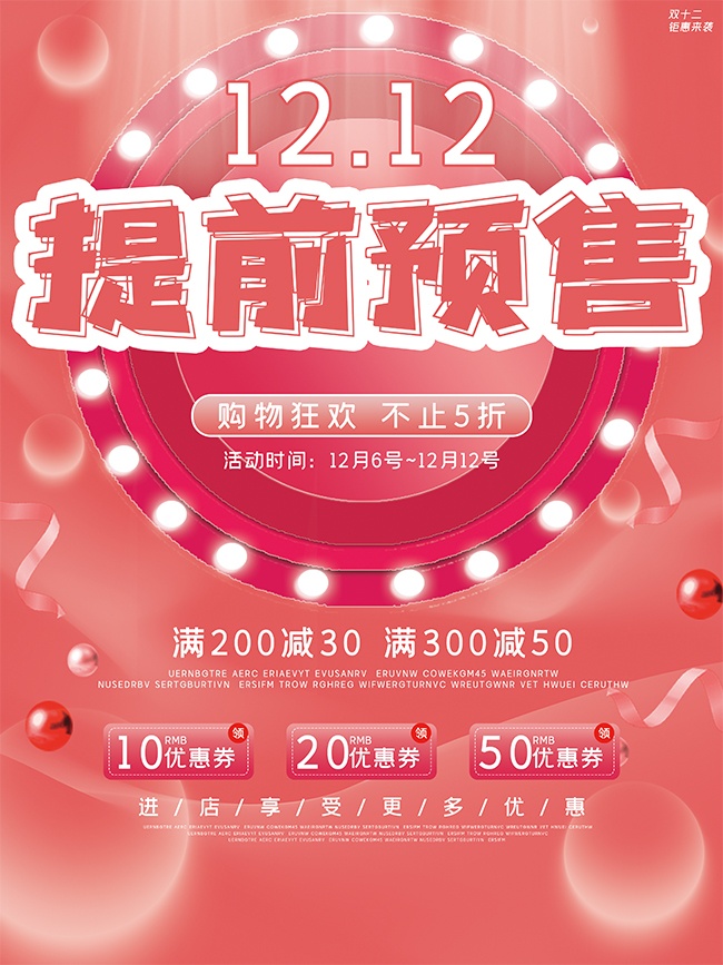 双12预售促销宣传海报图片素材