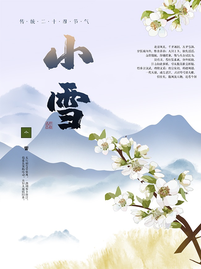 节气海报小雪图片素材