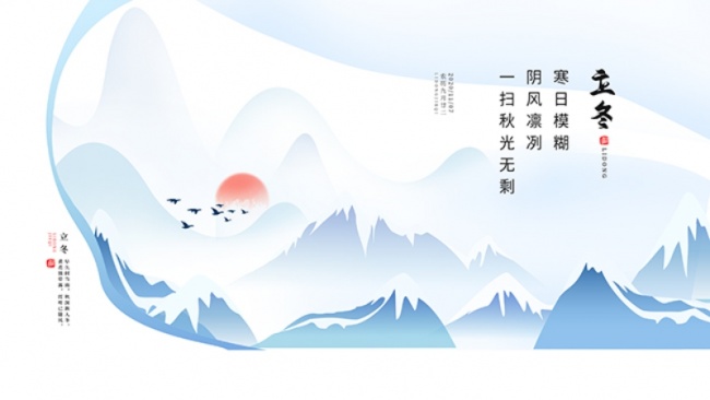 24节气立冬活动展板设计