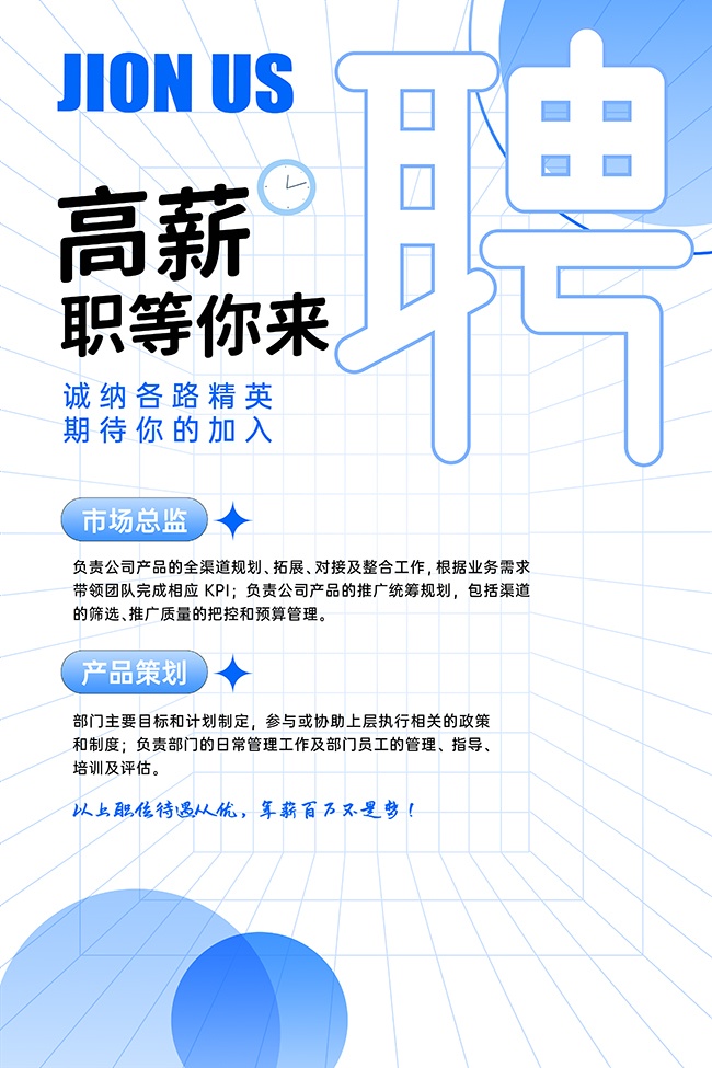 卡通企业校园招聘海报设计