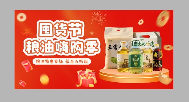 超市粮油促销活动图片下载