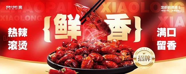 麻辣小龙虾餐饮展板