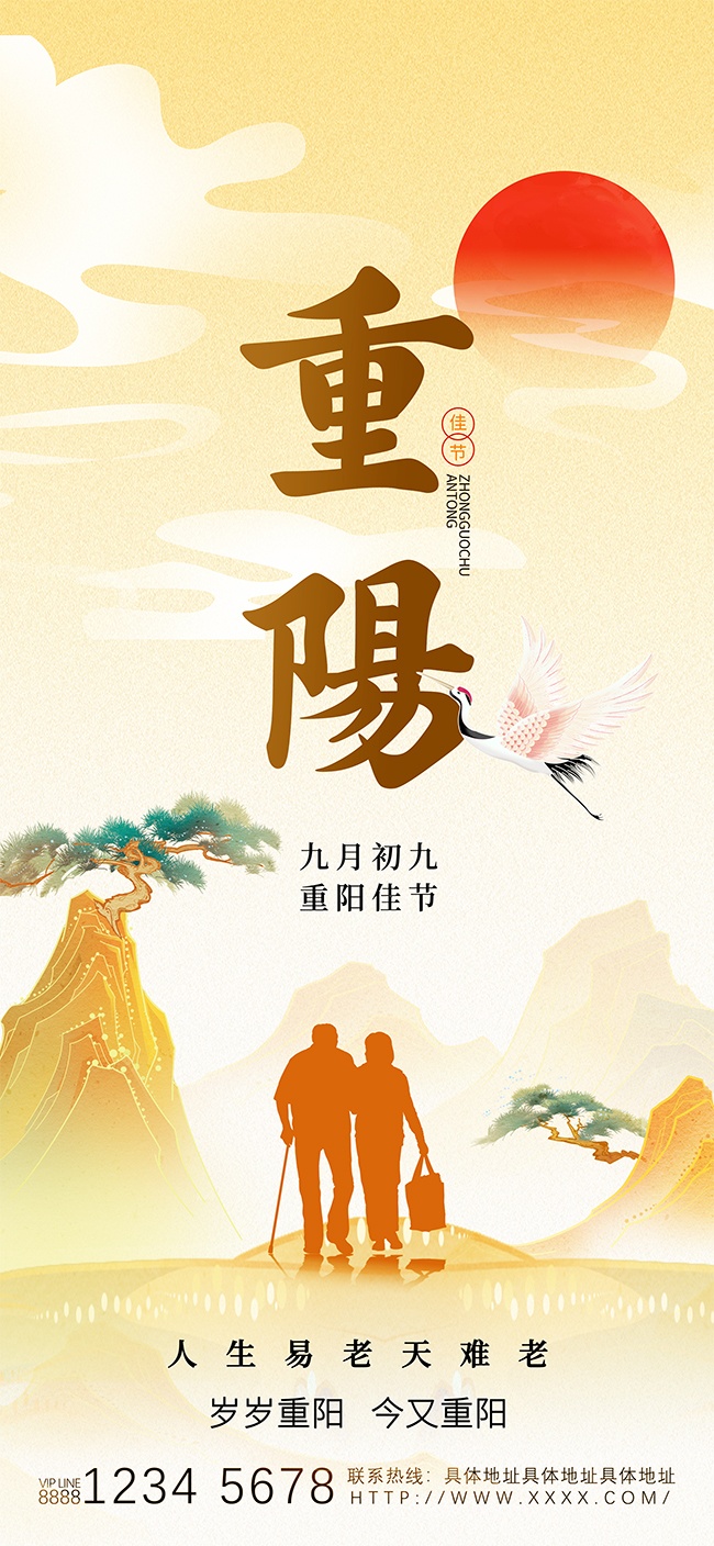 温暖清新中国传统节日九九重阳节海报