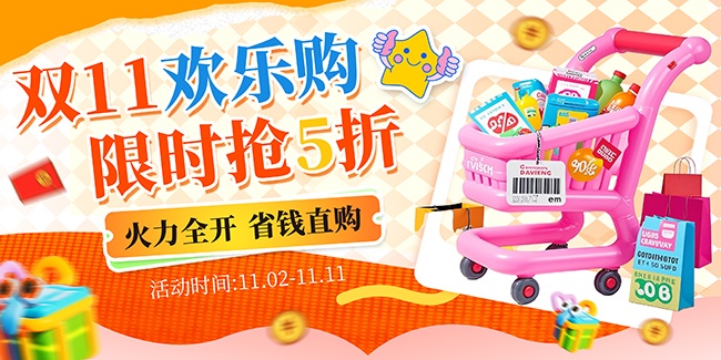 双11购物促销活动图片素材
