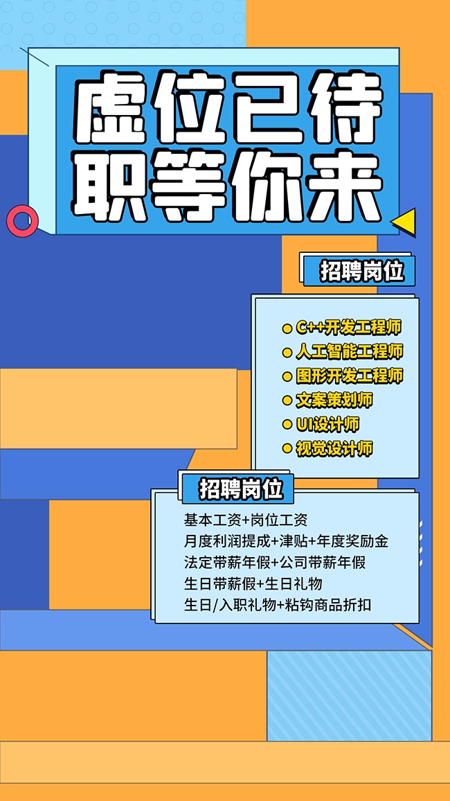 趣味扁平风工程策划设计师招聘海报