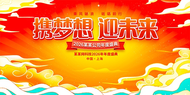 企业年会背景图片素材下载