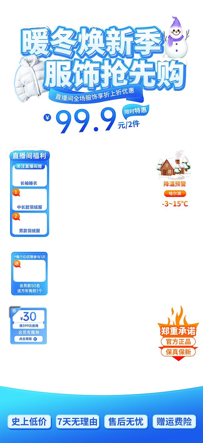 冬季服饰上新直播间羽绒服直播贴片海报