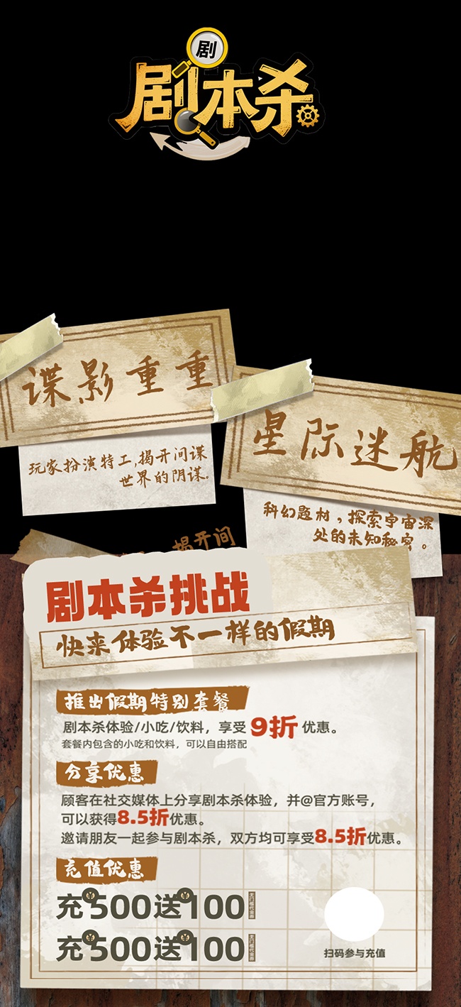 桌游剧本杀活动海报图片素材