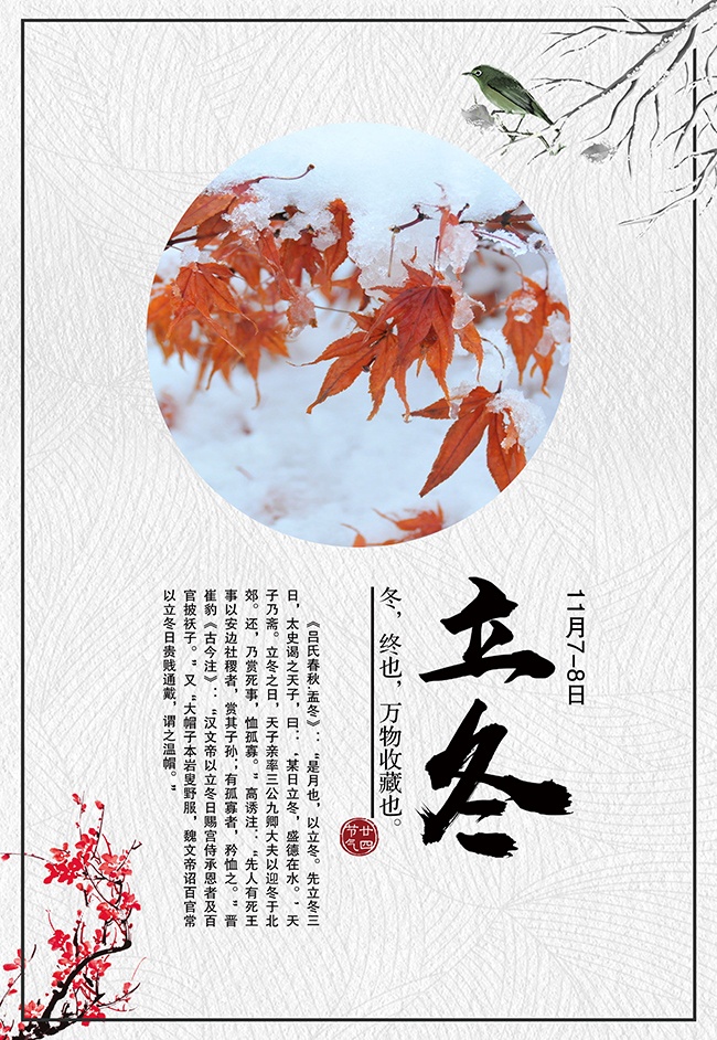 立冬节气海报图片素材
