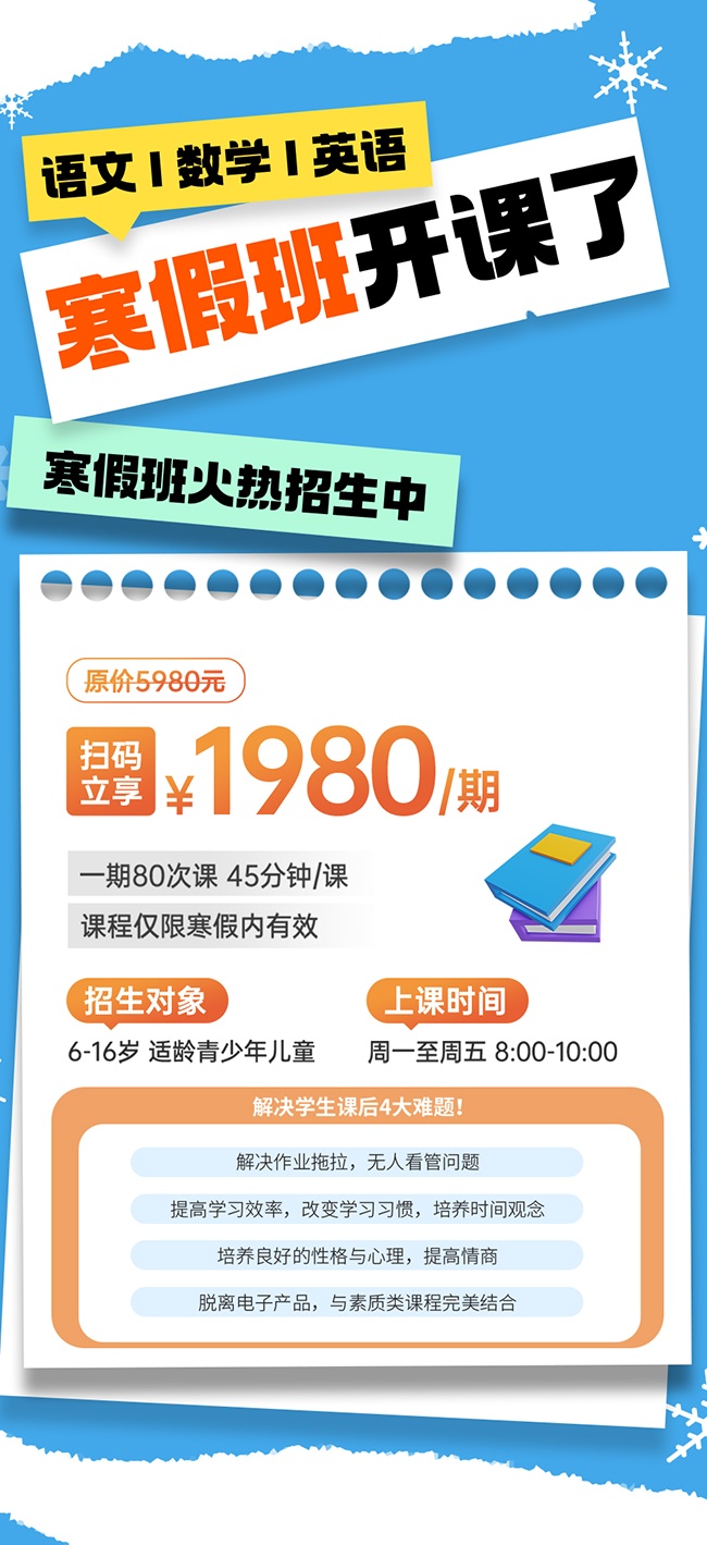 寒假班招生图片素材下载