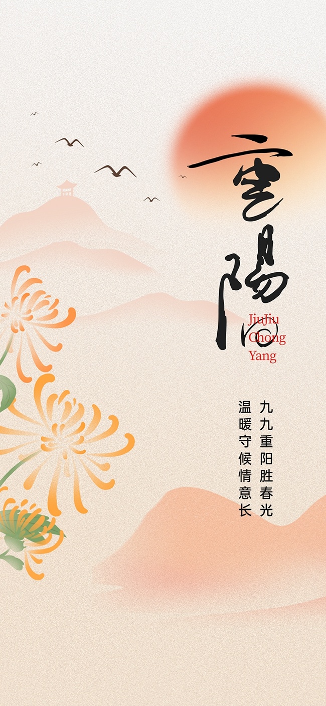 重阳中国风海报图片素材