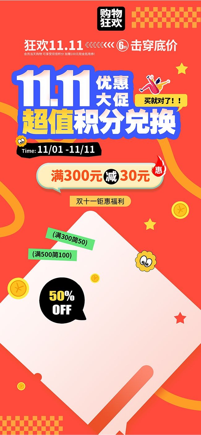 扁平风双11狂欢购物嘉年华海报