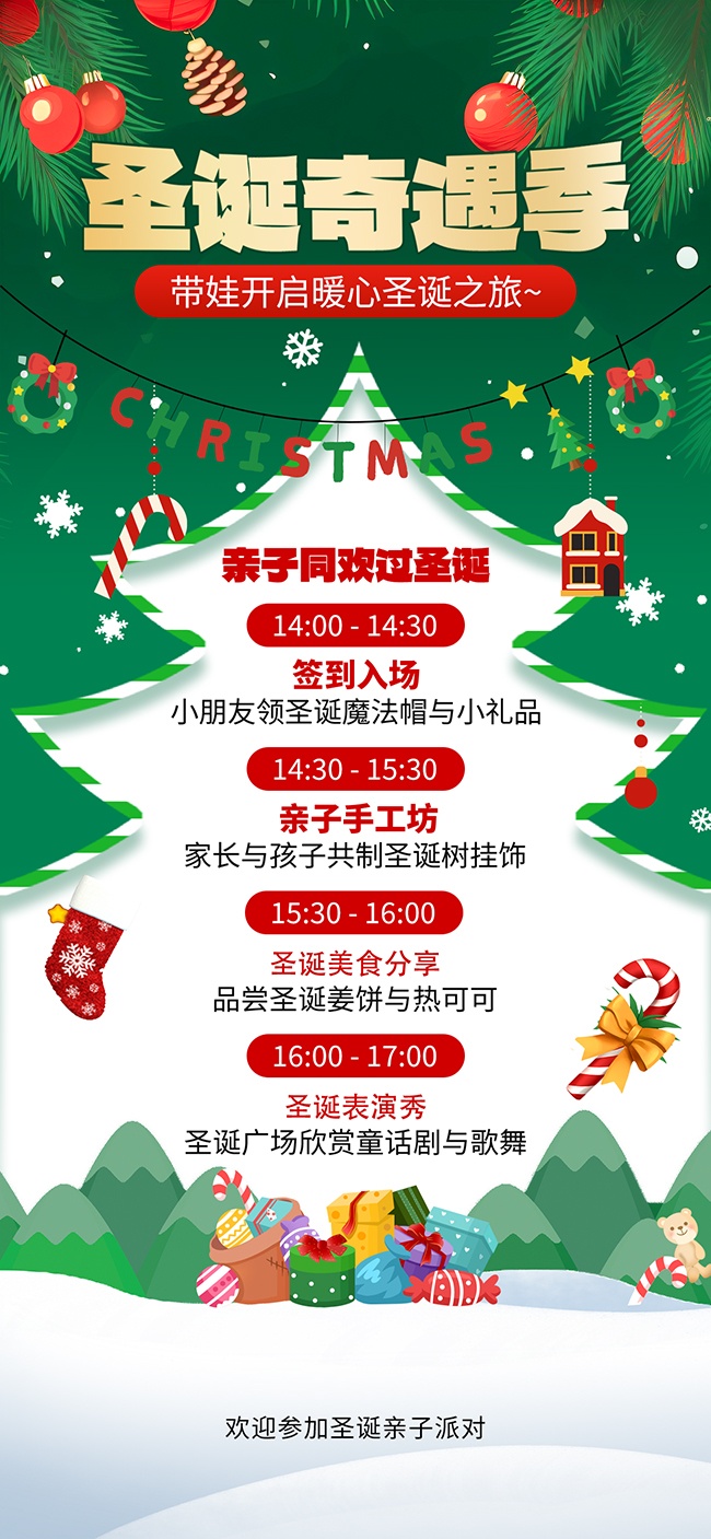 圣诞节亲子派对海报