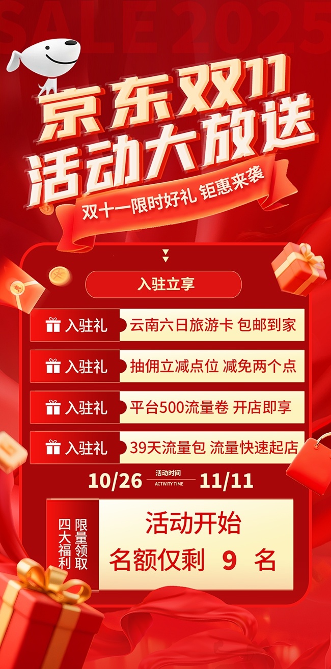 京东双十一钜惠海报