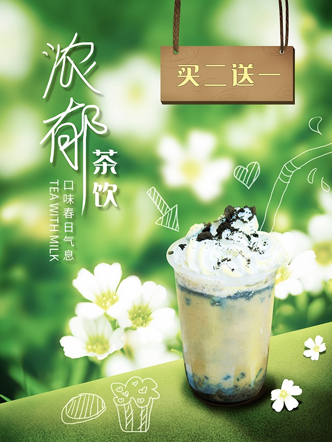 茶饮饮品海报图片素材下载