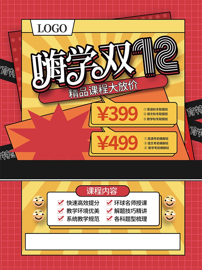 嗨学双十二促销海报