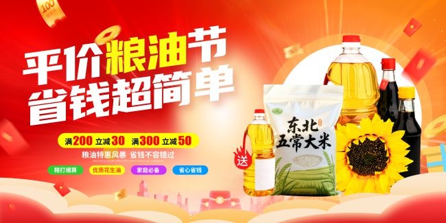 超市粮油促销活动海报图片