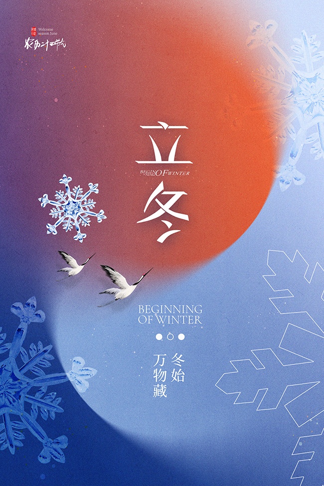 冬始万物藏立冬节气创意背景广告