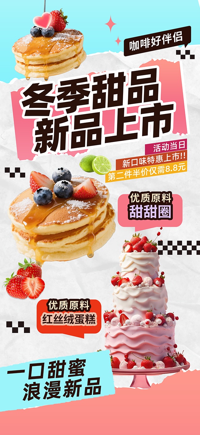 冬季蛋糕甜品促销海报图片素材
