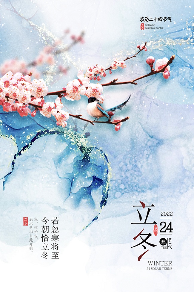 立冬中国传统节气海报设计