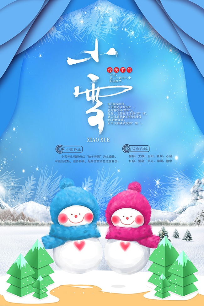 可爱雪人小雪节气广告