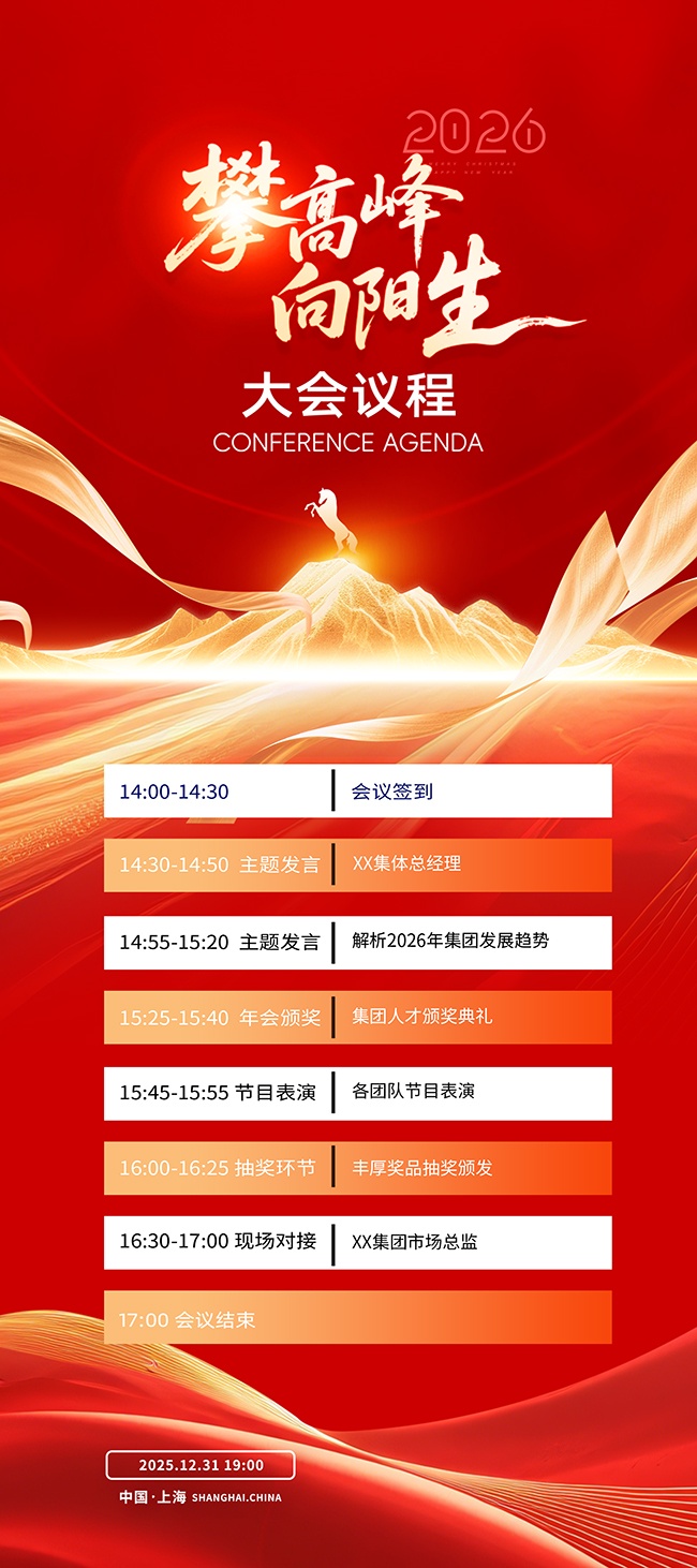 攀登高峰2026年会易拉宝