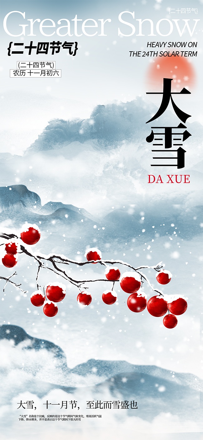 大雪节气宣传图片素材