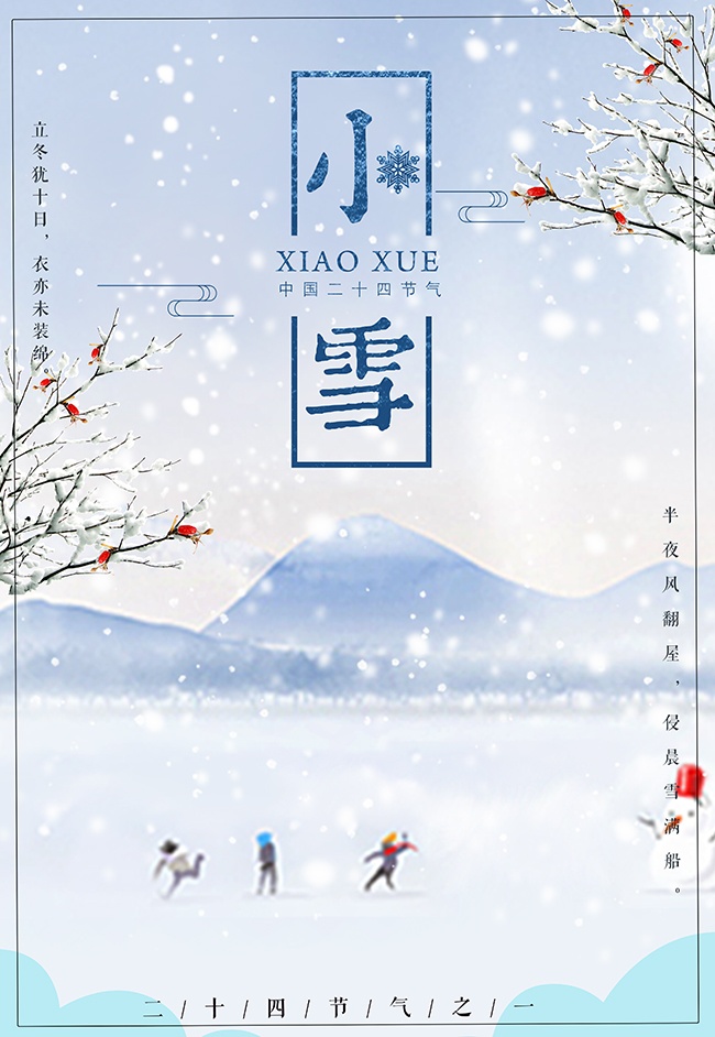 小雪节气广告