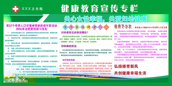 健康教育宣传栏图片素材