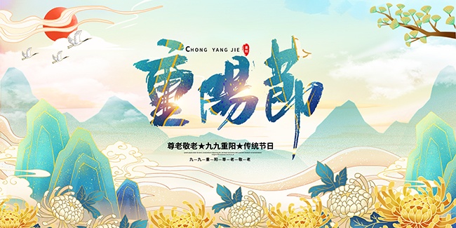 重阳节图片素材下载