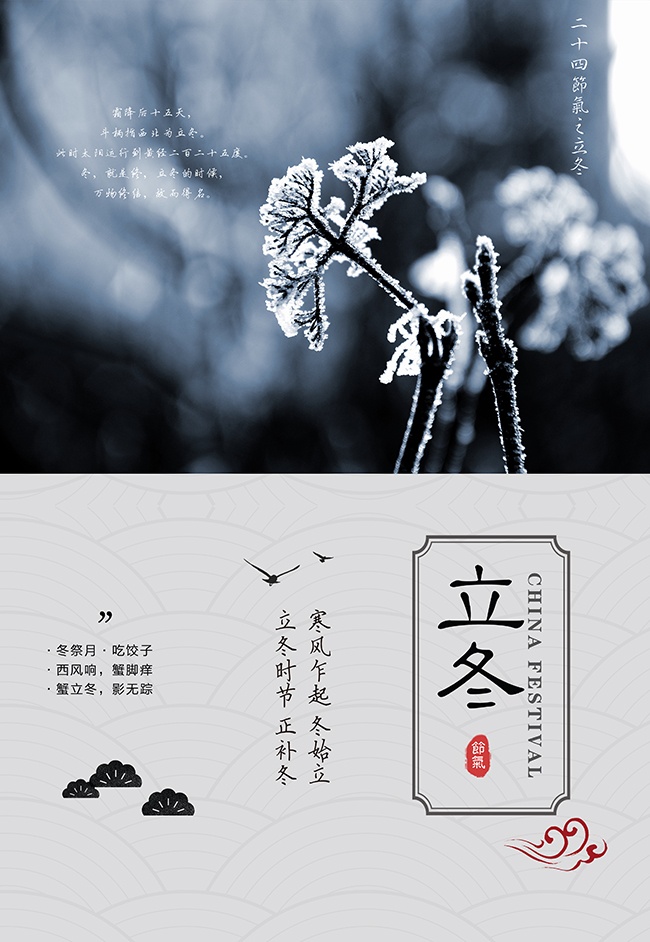 创意立冬节气海报