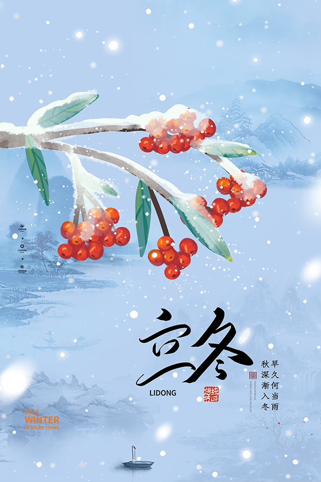 冬季节气立冬广告