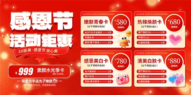 感恩节促销图片素材下载