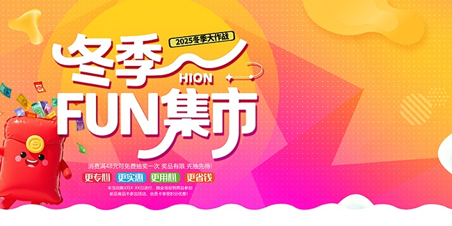 简洁大气冬季特惠促销活动展板