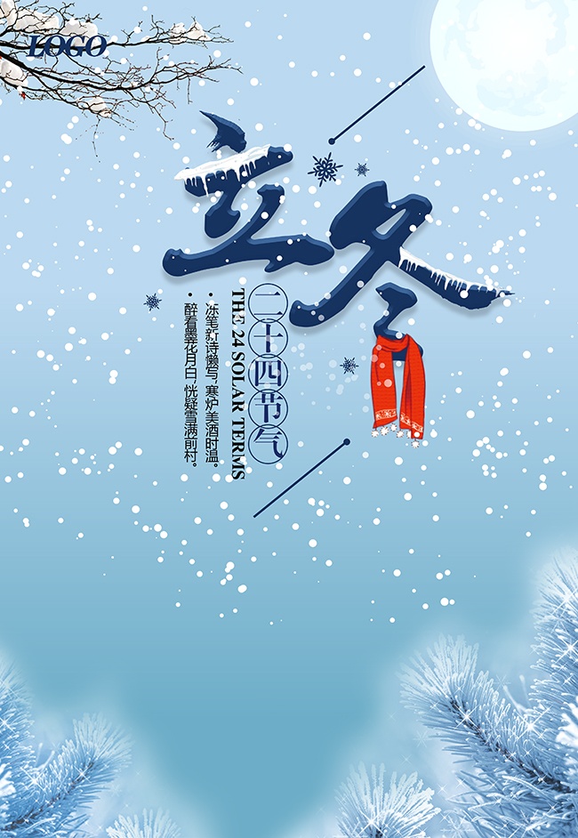 简约立冬节气海报