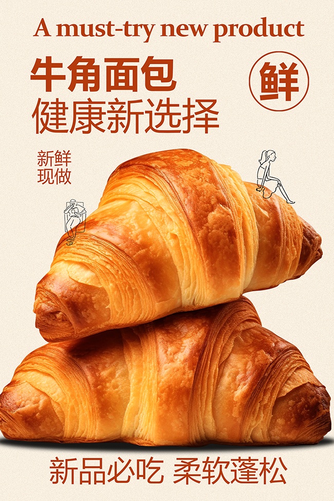 新鲜现做柔软蓬松牛角面包美食海报