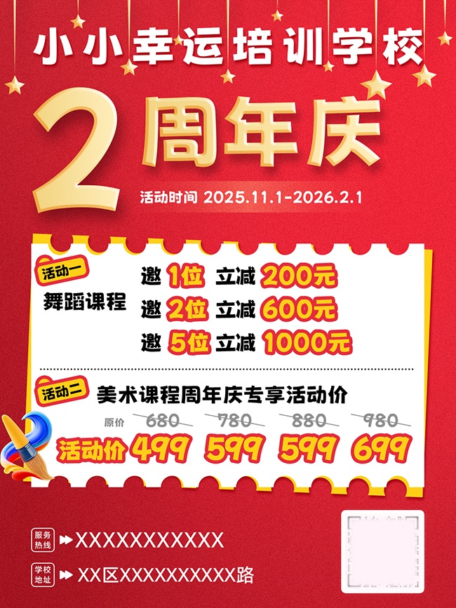 培训学校周年庆图片素材