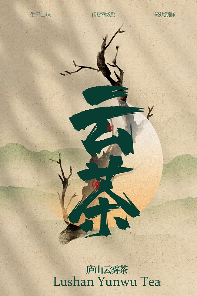 中国风茶文化海报图片下载