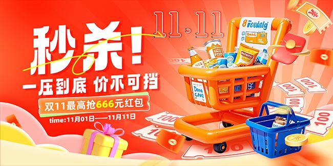双11秒杀促销活动图片下载
