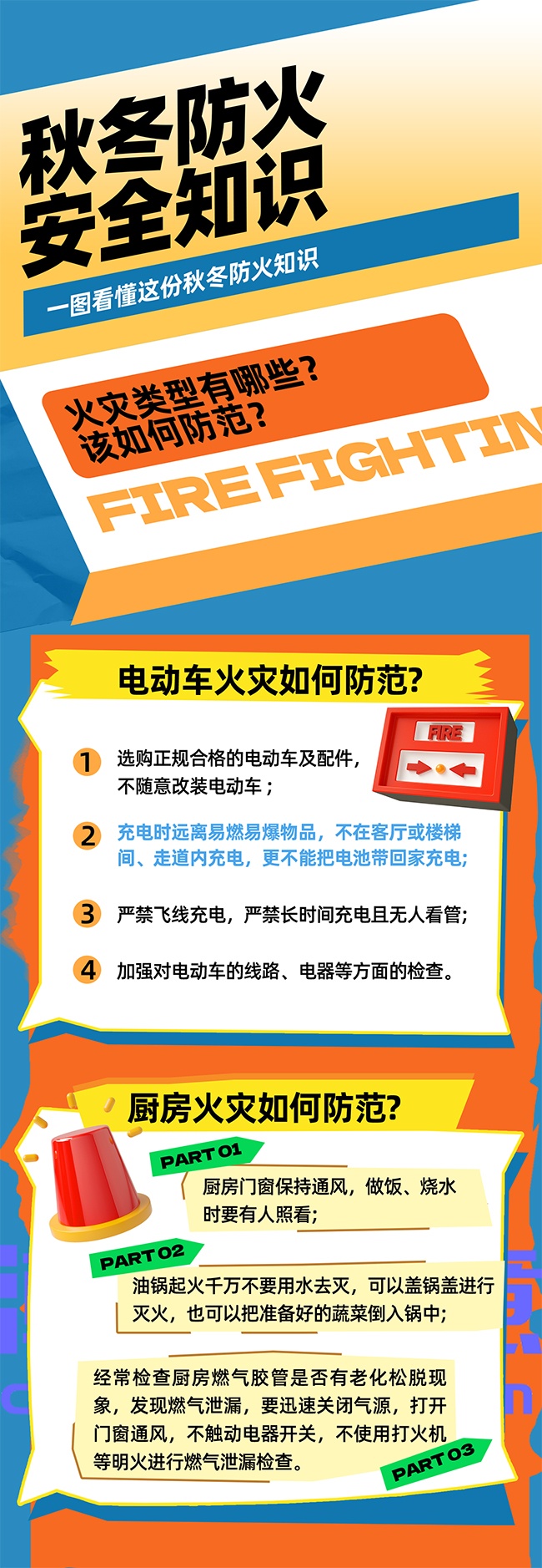 秋冬防火消防宣传海报图片素材