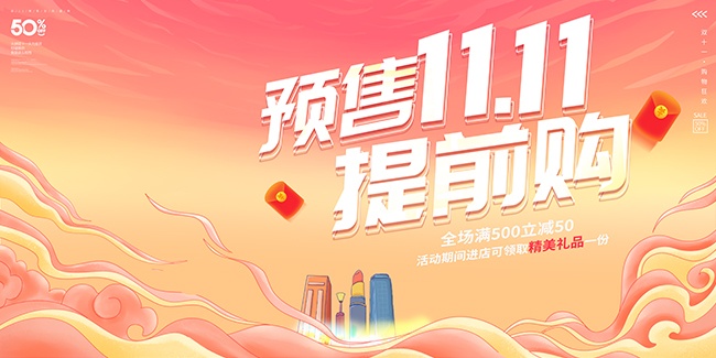 双11促销宣传图片素材