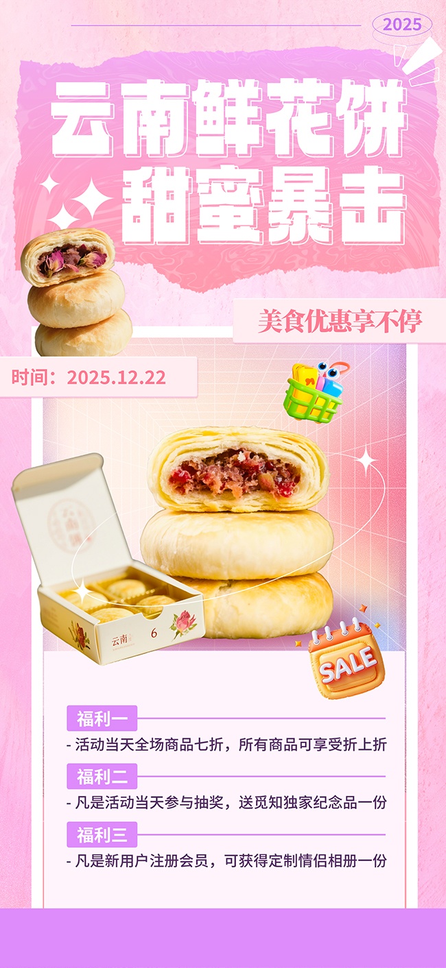 云南鲜花饼点心美食海报图片素材