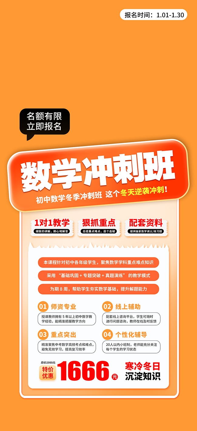 橙色风冬季培训班课外辅导招生海报