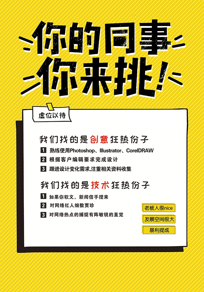 趣味招聘宣传海报