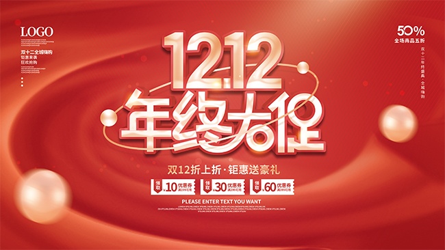 双十二折上折钜惠送豪礼促销展板