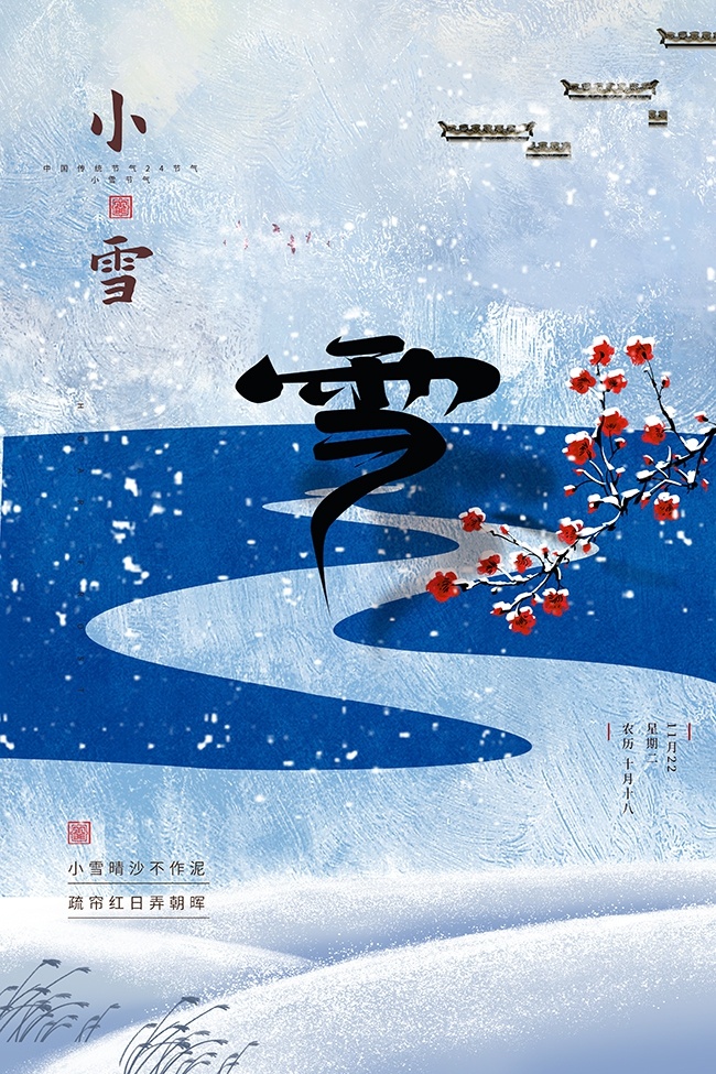 小雪节气图片素材下载